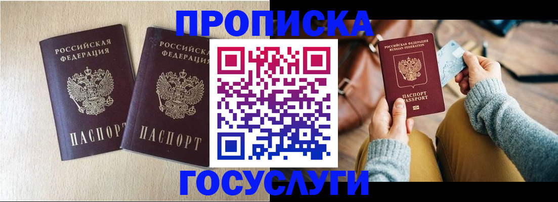 прописка для кредита в Краснозаводске