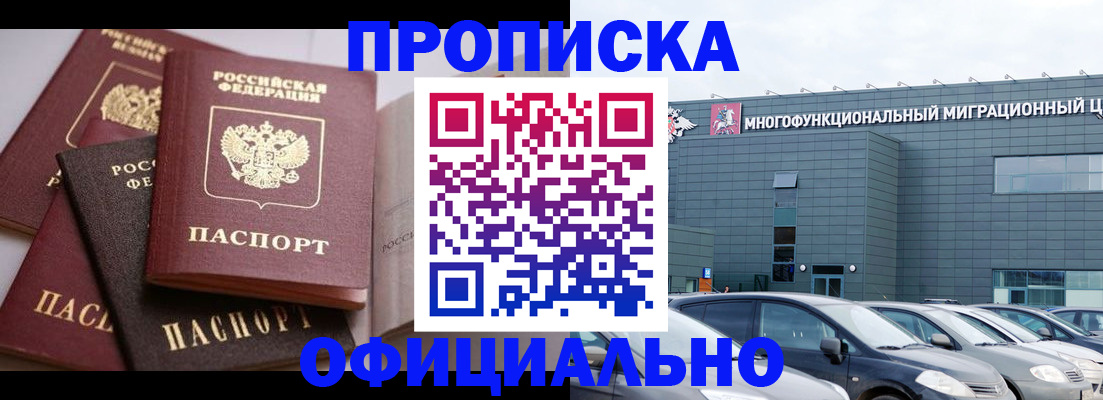 временная прописка в Краснозаводске