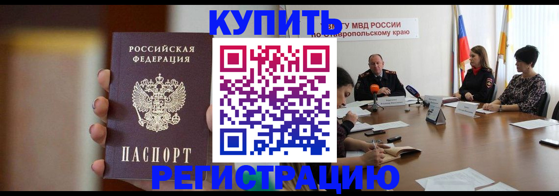 временная регистрация 2025 в Краснозаводске