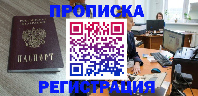 где прописаться в Краснозаводске