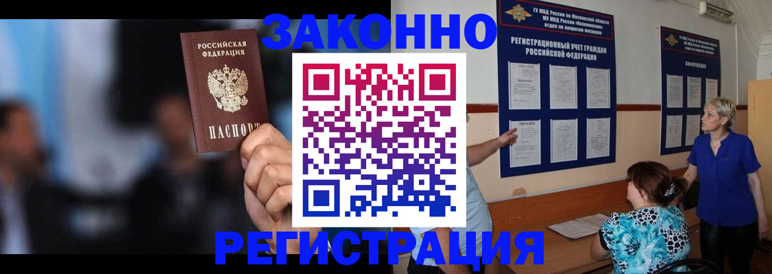 прописка для школы в Краснозаводске