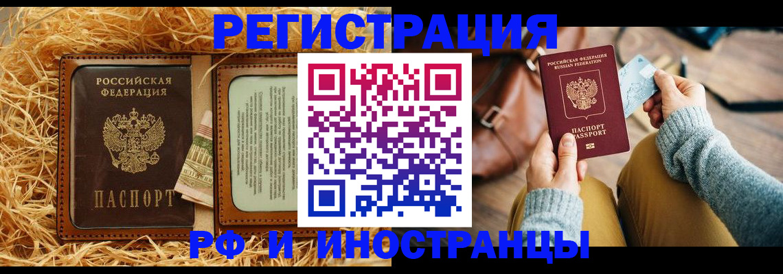 прописка для школы в Краснозаводске